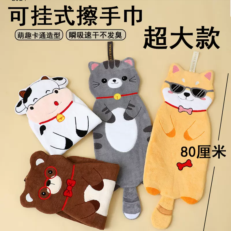 超大新款可爱萌趣动物挂式擦手擦脚珊瑚绒厨房浴室柔软吸水大毛巾