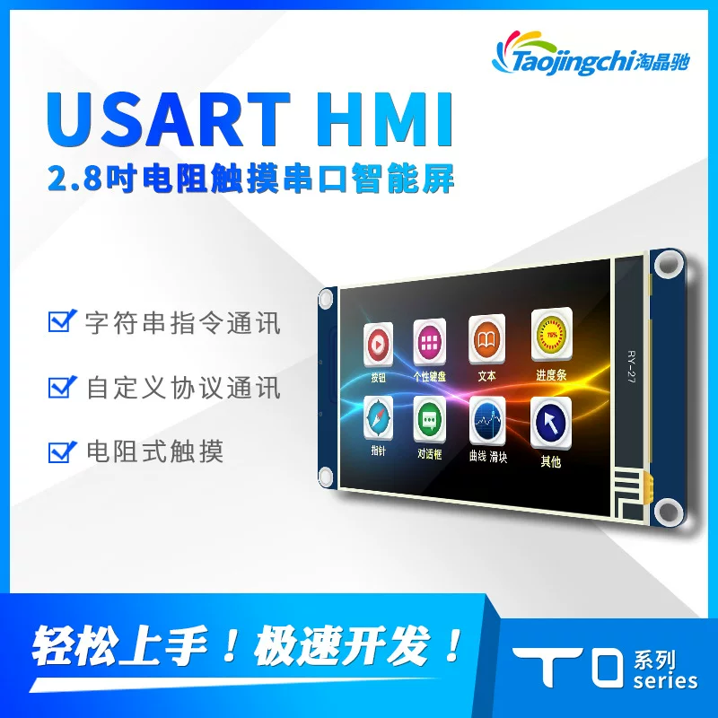 2.8-дюймовый последовательный порт сенсорный LCD экран usart HMI шрифт рисунок управление инструкцией Tao Jingchi TFT дисплей