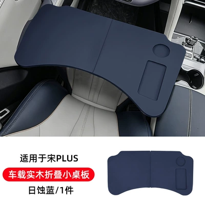 BYD Song PLUS New Energy Vehicle Small Table Board, Car Dining Tray, Foldable Computer Desk, Office Modification Accessories (Car table board) - songpluscar-mounted-solid-wood-folding-tableeclipse-blue