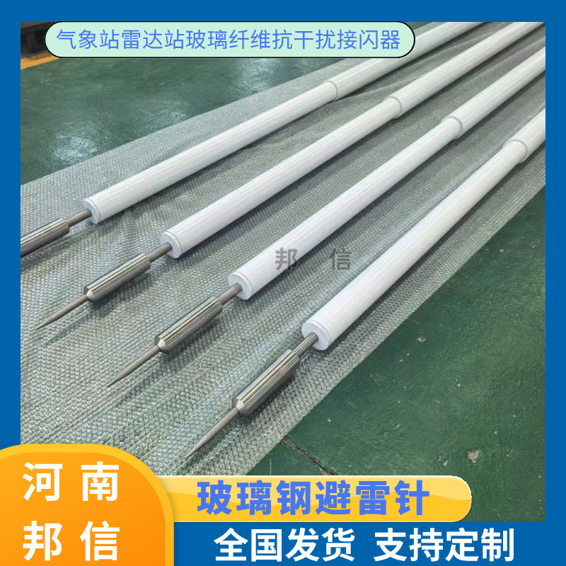 建筑物防雷玻璃钢避雷针气象站雷达站10米高透波接闪防雷针