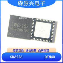 智融 SW6228 QFN40  24W Type-C 移动电源芯片IC