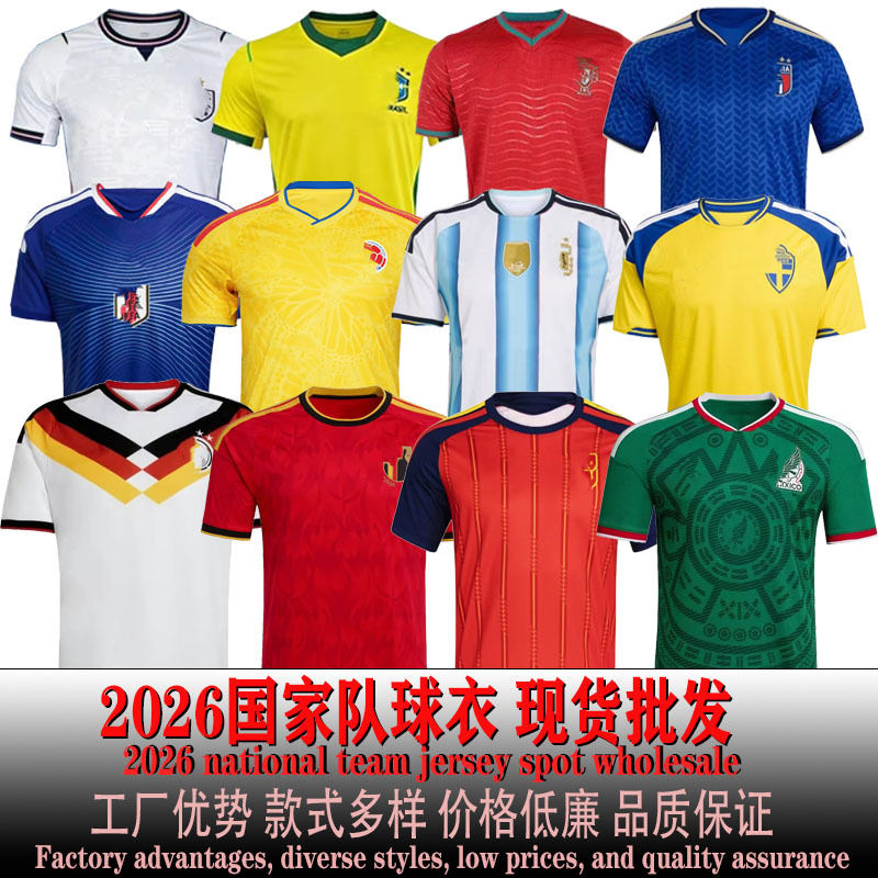 球迷2026德法国家队摩洛墨西哥主客场巴西葡萄西班牙球衣男足球服