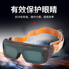 焊工防護護目鏡焊接防紫外線防強光氬弧焊護目鏡自動變光電焊眼鏡