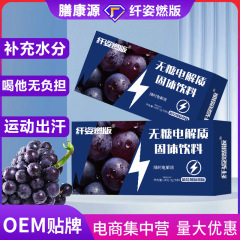 无糖电解质水果口味运动营养粉冲剂饮品牛磺酸维生素固体饮料