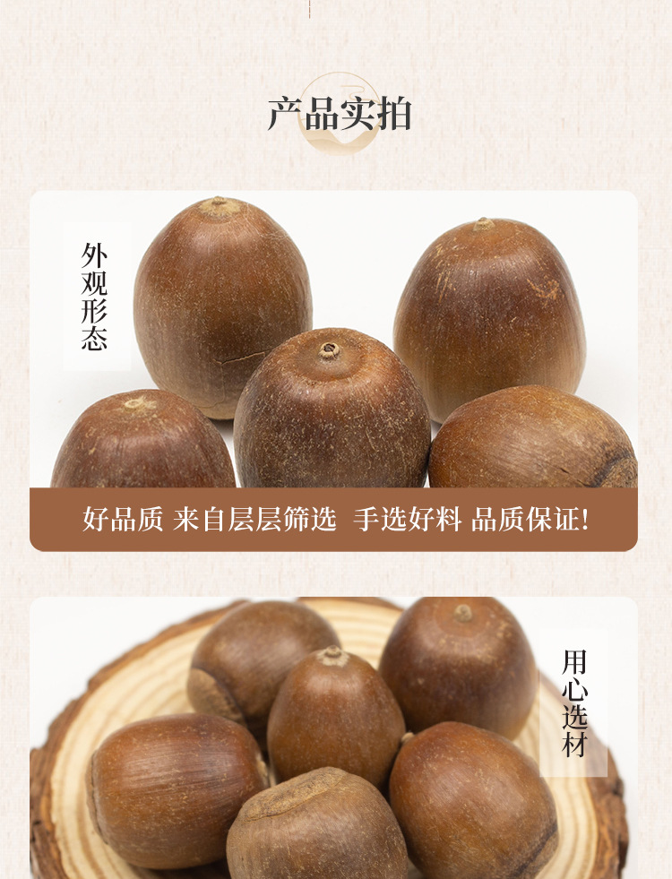 Dried Acorn Kernels Xiangzi Whole Form Natural Craft and Food Ingredient 500g quality and texture