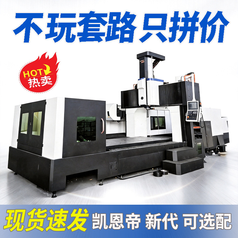 现货龙门铣3021 4022型数控加工中心定梁铣床落地镗床卧式铣床
