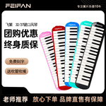 FEIFAN飞繁37键口风琴学生课堂初学成人演奏吹管乐器厂家批发