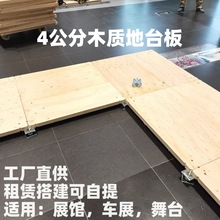 上海户外活动室内地展平台租赁搭建车展木质地台板展馆展台商用
