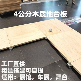 Shanghai Outdoor Exhibition Event Indoor Floor Exhibition Platform Rental and Construction Car Show Wooden Floorboards Exhibition Booth