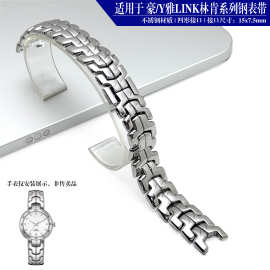 实心不锈钢表带代用TAG格毫雅LINK林肯系列女款表带配件 15*7.5mm