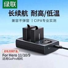 绿联适用GoPro相机电池For Hero 11/10/9/电池充电gopro9 gopro10