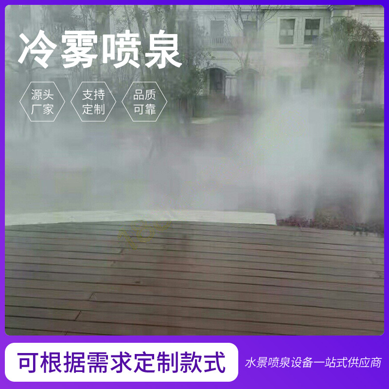厂家供应冷雾喷泉设备水景景观工程人造雾成套造景水泵