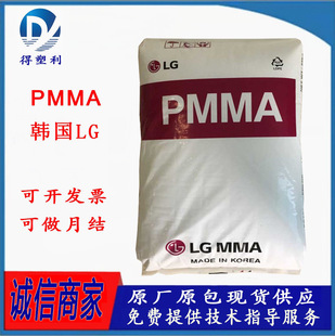 PMMA Korea LG HI835H HI835M injection grade weather resistant high strength transparent grade high impact resistance
