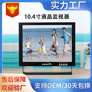 10.4inch Lcd Monitor Bnc/Hdmi/Industrial Display Monitor High-Definition Display