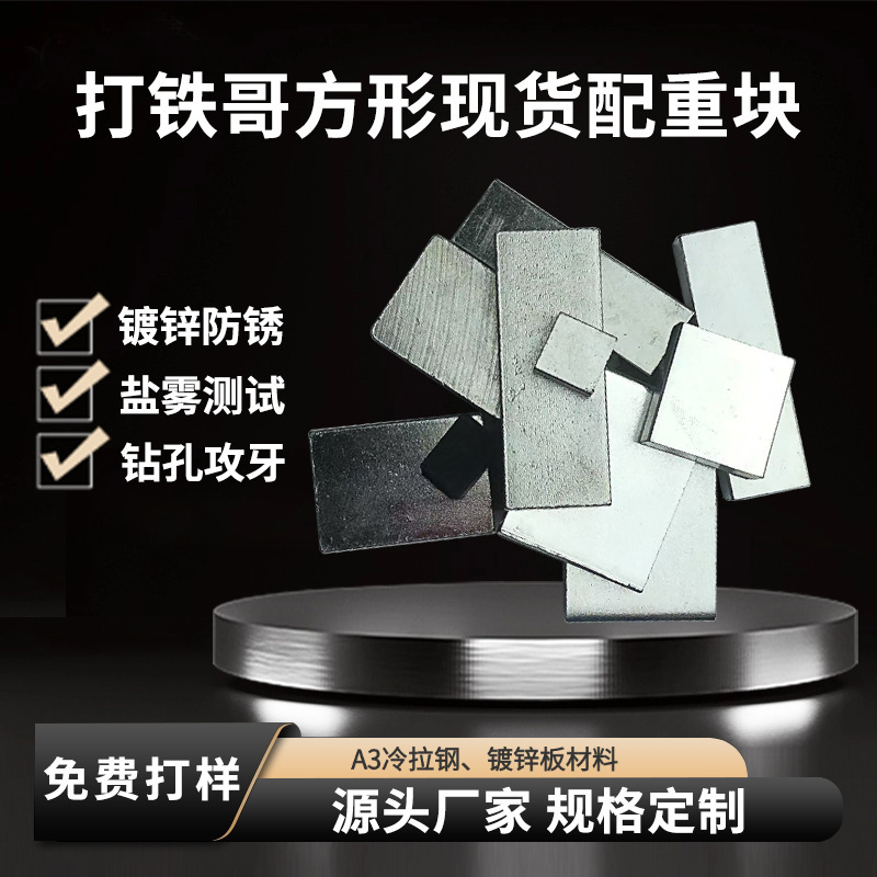 打铁哥方形化妆品盒子口红管配重铁块源头工厂非标定制店长推荐|undefined