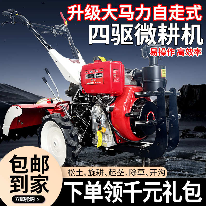 时谷新款四驱微耕机耕地开沟柴油汽油新型多功能犁地旋耕机水田旱