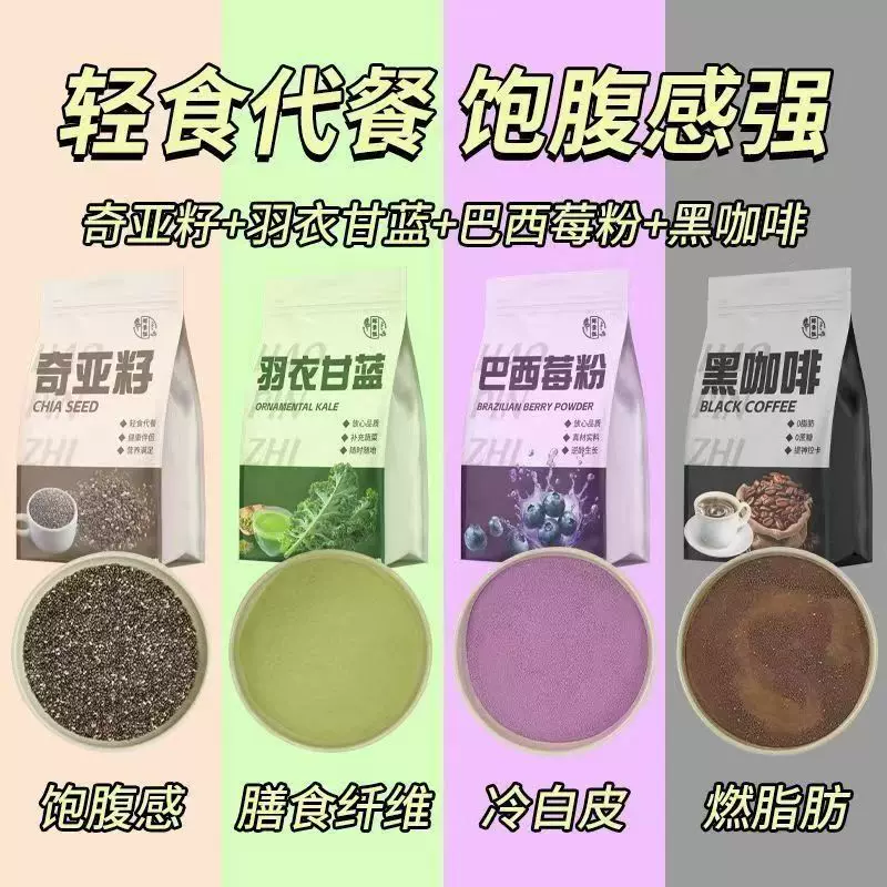 奇亚籽纯羽衣甘蓝粉减膳食纤维青汁饱腹肥蔬菜餐粉批发高纤饱腹