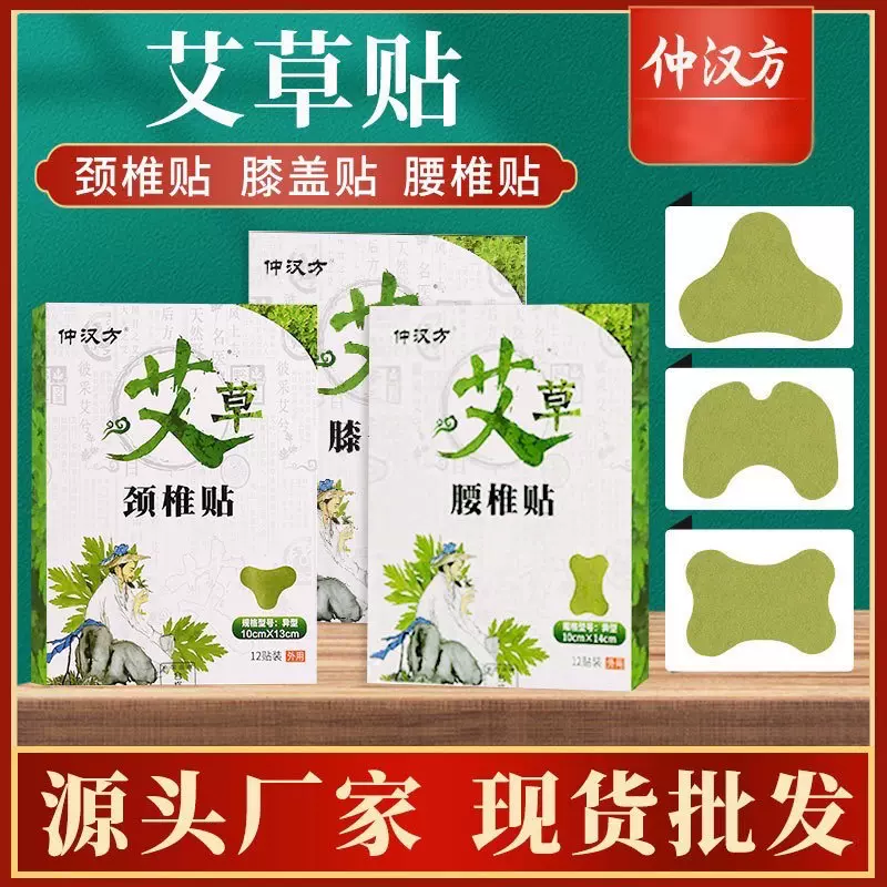 仲汉方艾草膝盖贴腰椎贴颈椎贴通用艾灸贴厂家批发艾叶发热关节贴