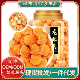 福东海龙眼肉250克/罐高州特产无核桂圆肉厚实龙眼干煲汤批发代发
