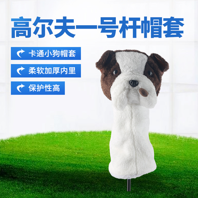 Cross-border caliente modelo N ° 1 Golf Club cubierta de dibujos animados cachorro sombrero cubierta animal cabeza cubierta protectora fábrica al por mayor