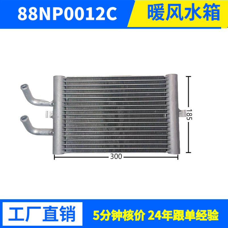 制冷量2913W300*185*25驻车空调换热器冷凝器散热器汽车空调