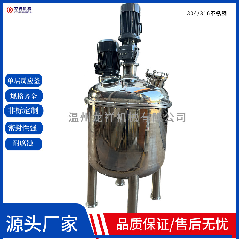 不锈钢搅拌罐304电加热搅拌罐液体搅拌罐乳化罐真空化工反应釜