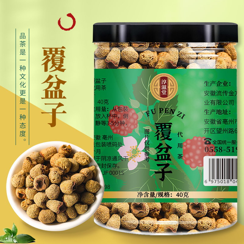 Raspberry 40g canned large raspberry can match Suyang Epimedium Cuscuta seed wholesale raspberry tea