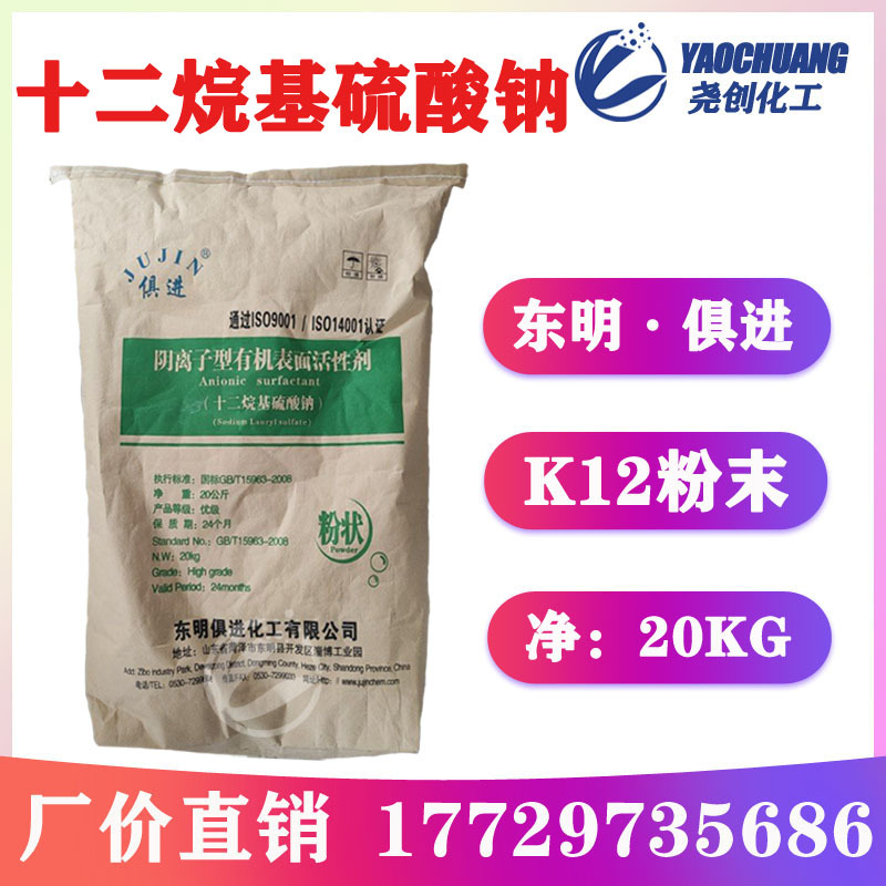 【俱进粉末K12】山东东明十二烷基硫酸钠发泡剂建筑涂料 20KG/袋