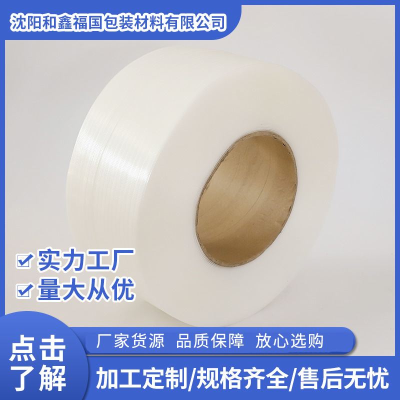 批发全新料白色现货PP包装带机用打包带自动打包机用全自动打包带