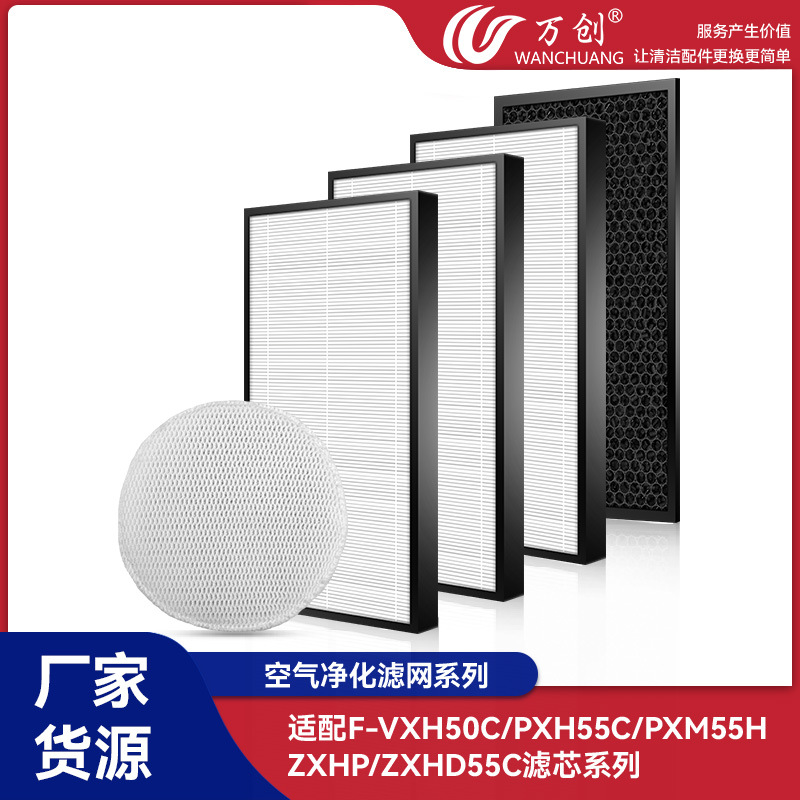 Wanchuang은 파나소닉 공기청정기 F-VXH50C/PXH55C/ZXHP/ZXHD55C 필터 엘리먼트 PXM55H와 호환됩니다.