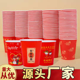结婚纸杯婚宴一次性纸杯子婚礼喜庆敬茶红色喜事水杯婚庆用品大全