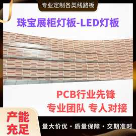 led铝基板灯带方案开发 pcb单面板制造打样 广州人气线路板大工厂