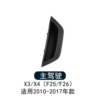 Suitable for 10-16 Year Old Bmw X3 Door Inner Handle X4 Door Handle Inner Side F25 F26 Inner Armrest Protective Cover (Armrest, handle, handle) - black-main-drive