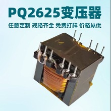 PQ2625 PQ2620系列全自动生产高频变压器 开关电源变压器