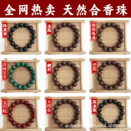 厂家货源批发五行合香珠手链国风佛珠文玩药香草本香材中药手串