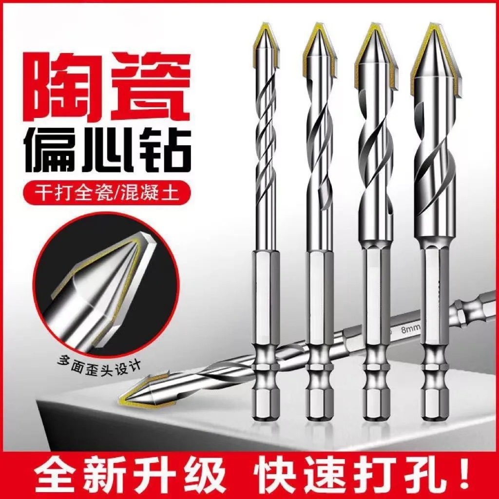 超硬螺纹歪头偏心钻头超硬三角钻干打全瓷砖玻璃石材岩板打孔一字
