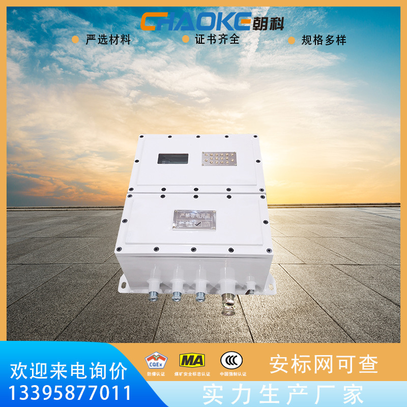 KXJ系列矿用隔爆兼本质安全型电控箱