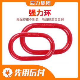 现货批发 模锻美式耐磨索具连接吊环强力环G80起重子母环厂家正品