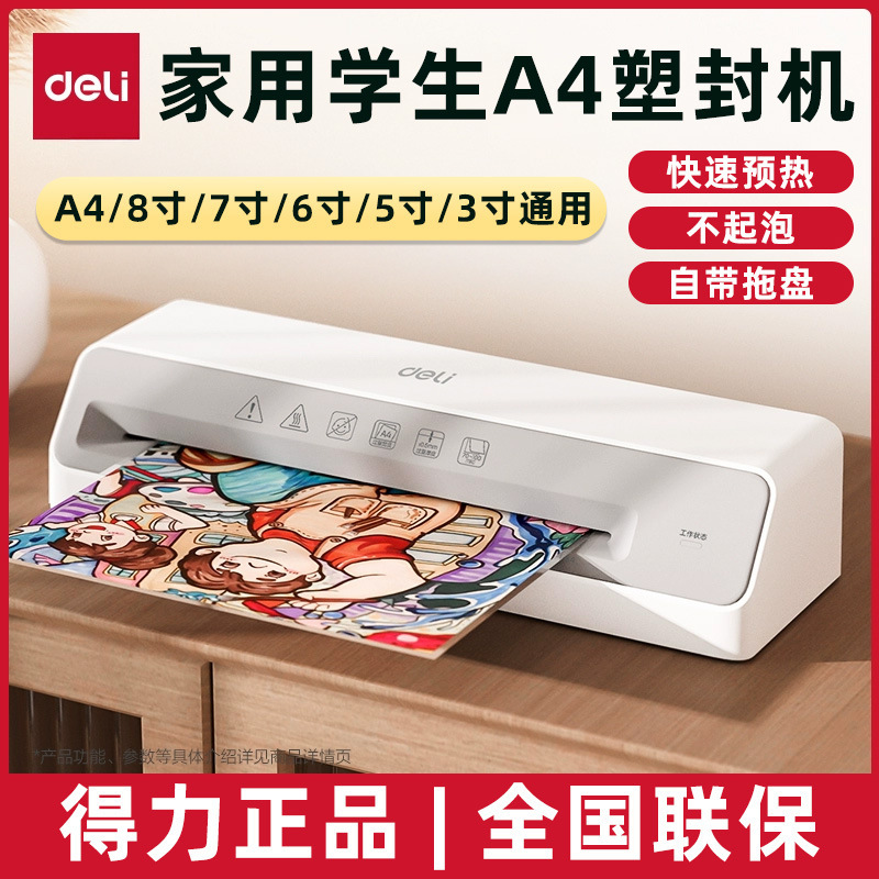 デリ GQ405 プラスチックシール機オフィスホーム a4 ラミネート機写真ラミネート機ミニ小型写真ラミネート機|undefined