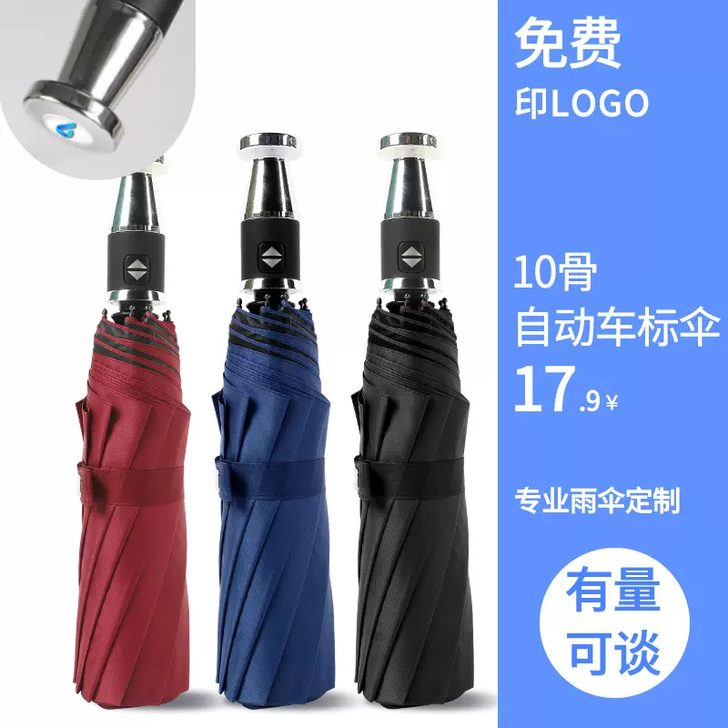 雨伞大量批发广告伞定印logo制三折伞全自动双人防晒伞晴雨伞折叠