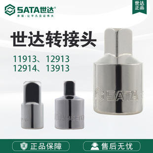 Sata/Shida Hardware 6.3/10/12.5mm Series Adapter 11913/12913/12914/13913