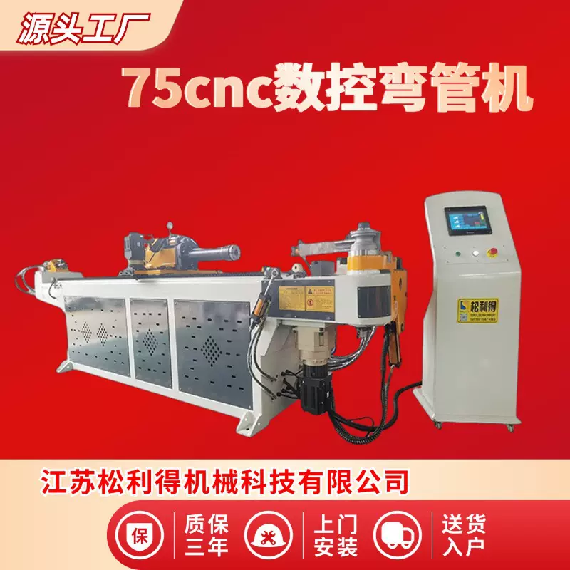 伺服液压弯管机不锈钢方管圆管设备推折弯机75CNC数控弯管机