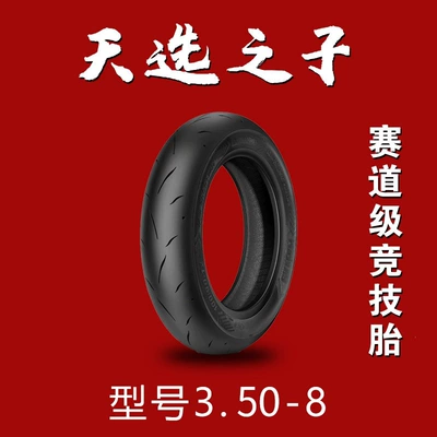 Suitable for Gomand Tianxuanzhi Non-industrial tires - 350-8-high-grip-the-chosen-one