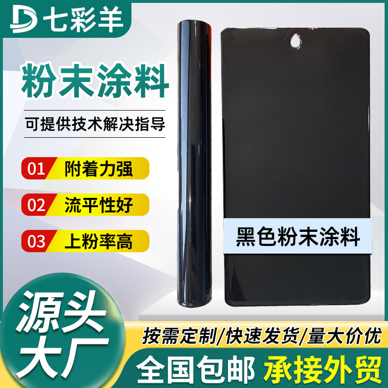 黑色系粉末涂料防腐防腐热固性涂装塑粉家装静电喷涂塑粉厂家批发