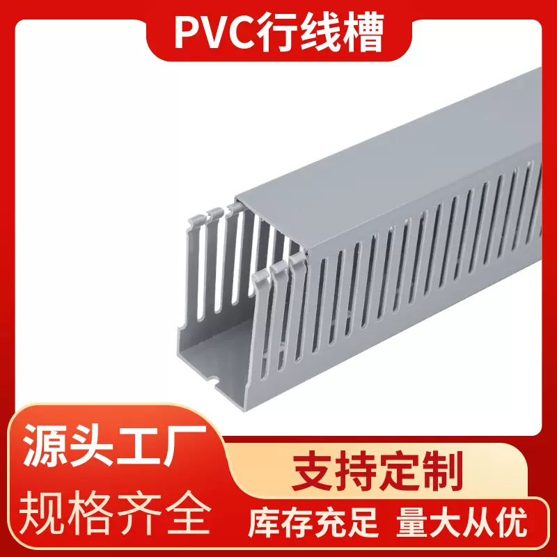 pvc线槽配线槽明装塑料阻燃行线槽配电柜工业理线槽50*50防火阻燃