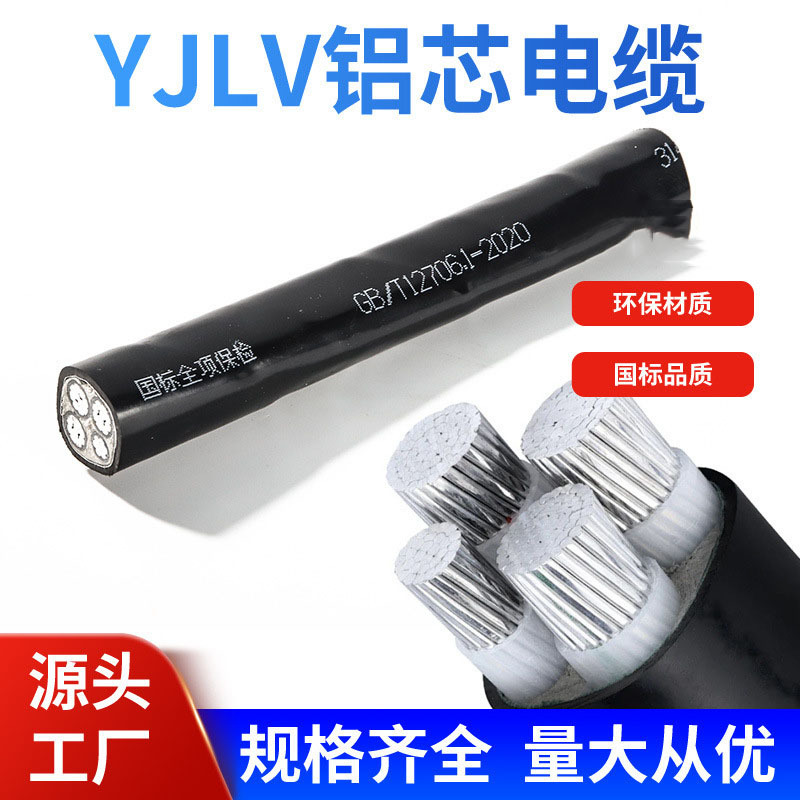 国标YJLV铝芯电缆线3+1芯电力电缆YJLV22国标电力电缆现货批发