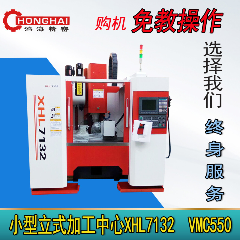 XHL7132立式加工中心 550模具加工中心高精密高效