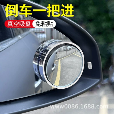 Suction Cup Type Car Rearview Large field of view rear view auxiliary mirror