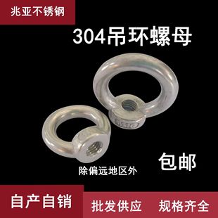 Factory Direct Sales 304 Stainless Steel Eye Nuts German Style Eye Nuts