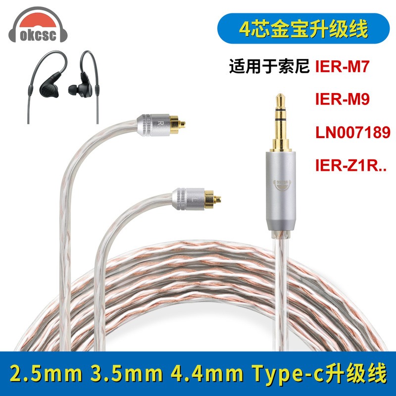 okcsc for Sony IER-M9 IER-M7 earphone cable 3.5mm type-c Jinbao earphone upgrade cable okcsc for Sony IER-M9 IER-M7 earphone cable 3.5mm type-c Jinbao earphone upgrade cable